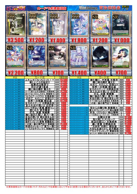 WS 買取情報】 最新弾『プロジェクトセカイ feat. 初音ミク Vol.3