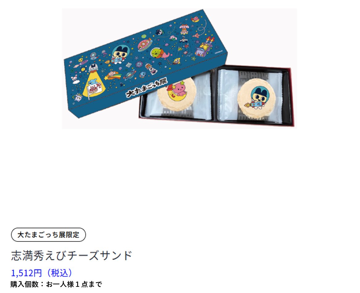 大たまごっち展 1月11日（日）入荷情報】 本日時点での大たまごっち展