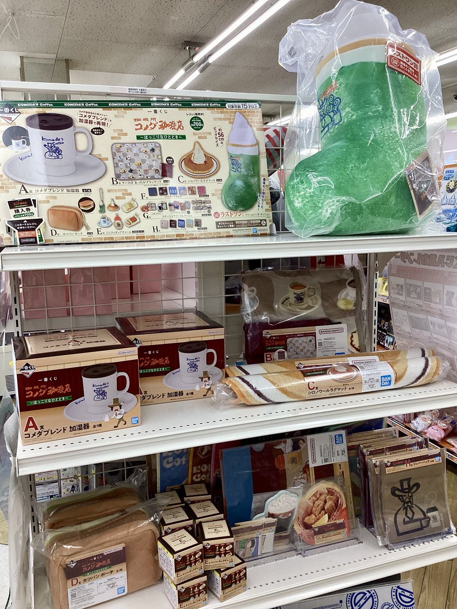 一番くじ 『 珈琲所 コメダ珈琲店 ～ほっこりなひととき～ 』 あの