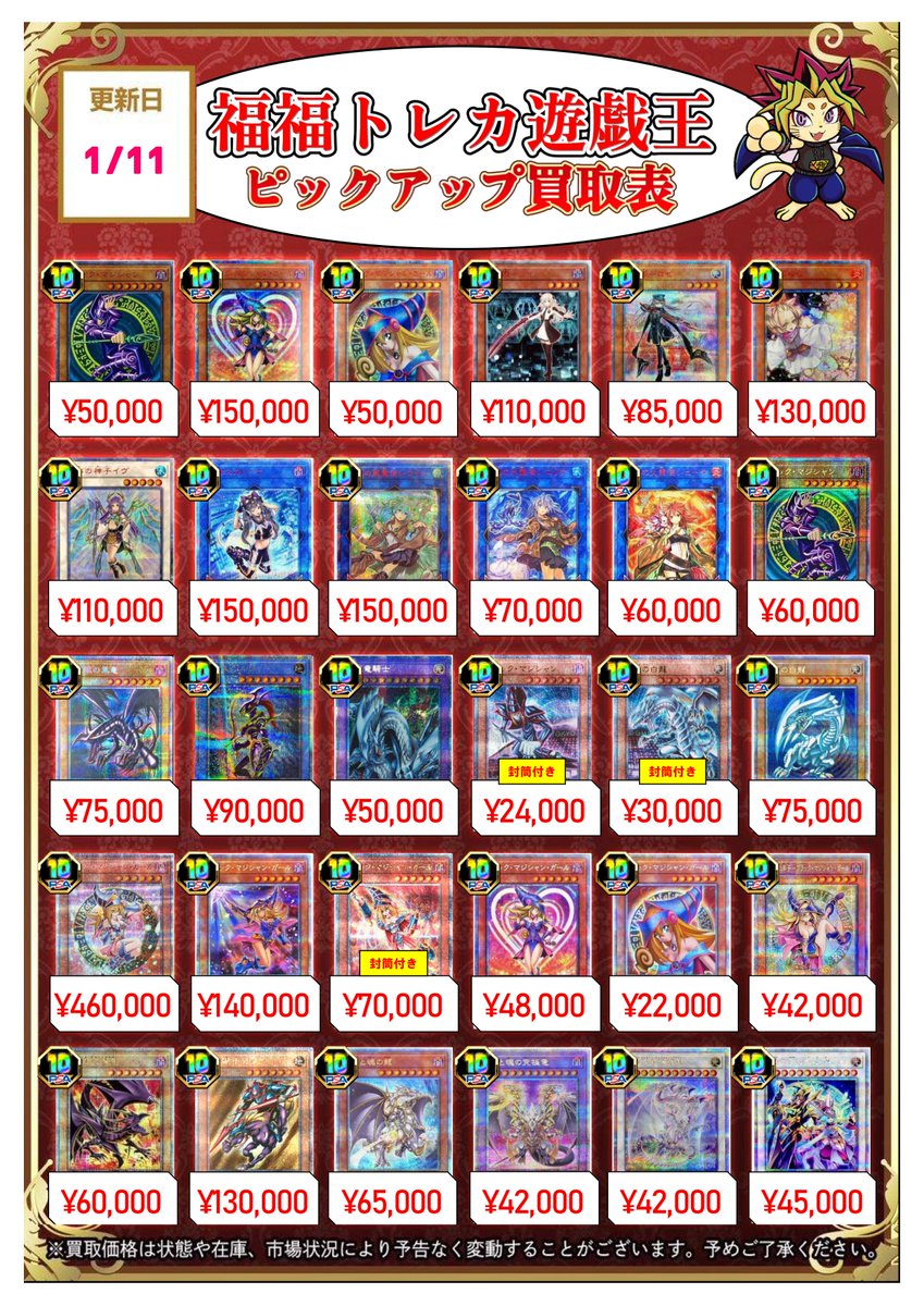 福福トレカ 遊戯王 auf X: „🐳福福トレカ #遊戯王 買取情報🐳 #秋葉原