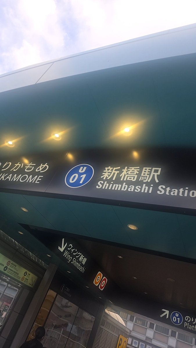 Post by ふじえもん on X: ゆりかもめ