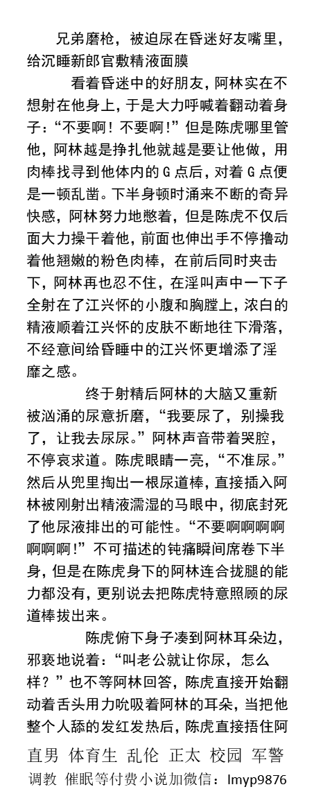 KellyBurkes's tweet photo. 《淫乱婚礼迷奸新郎的伴郎团》
屁眼流出精液可不行，
兄弟们用鸡巴���你堵回去！
粉嫩肉棒直接深喉嘴巴。
多人磨枪，尿在昏迷好友嘴里
给沉睡新郎官敷精液面膜。
  虐玩直男、羞辱粗鲁、强迫多人、户外露出、父子乱伦、反差帅哥、堕落体育生。
 【男男小说看图4，微X:  lmyp9876】
#直男 #帅哥 https://t.co/f07xKu5UUh