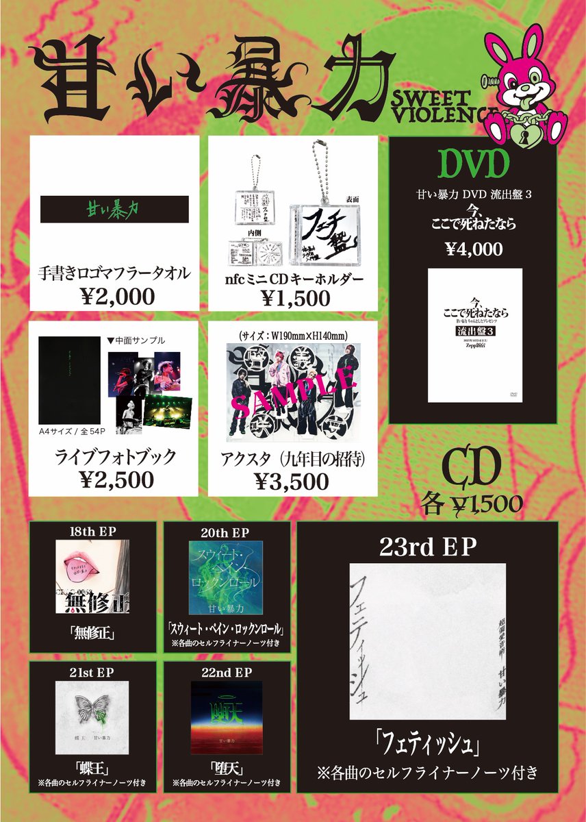 甘い暴力 (@sweetviolencejp) / Posts / X