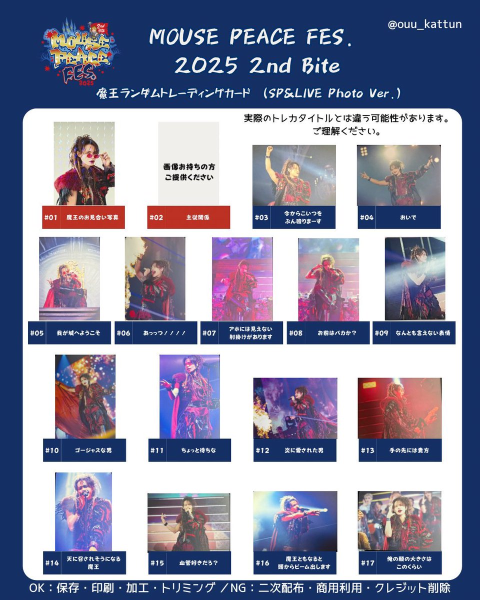 TagUed1004's tweet photo. 【交換】上田竜也 マウピフェス MOUSE PEACE FES.2025 2nd Bite 魔王ランダムトレーディングカード トレカ

譲：画像1

求：画像2

都内手渡しまたは郵送交換希望です。
検索からでもお気軽にお声掛けください。
よろしくお願いいたします。 https://t.co/H3wA7ME7VW