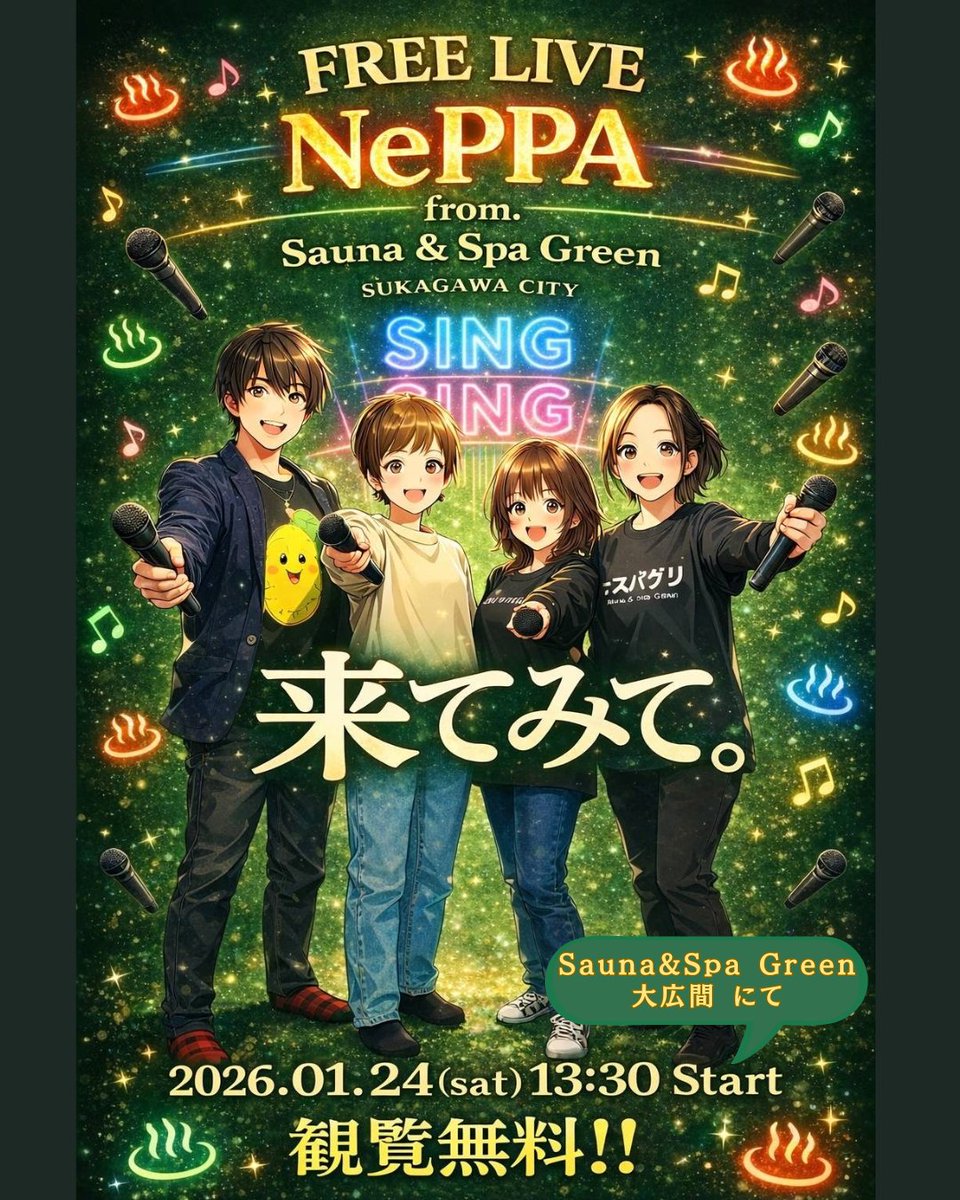 funthegreen2021's tweet photo. ♨サウナアンドスパグリーンお知らせ♨
●1/24(土)NePPAライブ 開催‼
@NePPA_5 
サウナアンドスパグリーン大広間にて
2026年初ライブ🎤
観覧無料‼
温泉利用者＆飲食入館の方は
どなたでも観覧できます😊

「来てみて。」

#ライブ #福島県 #郡山市 #須賀川市 https://t.co/EaBLKVl4zr