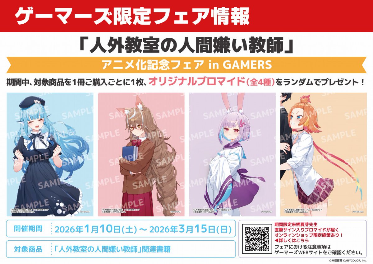 📗フェア情報📗】 『「人外教室の人間嫌い教師」アニメ化記念フェア in