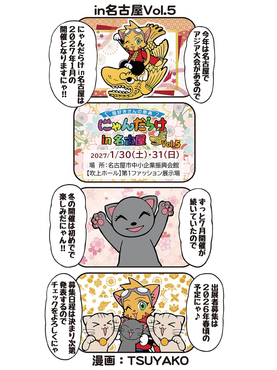 毎週日曜日新作更新中！ にゃんじゃくん4コマ漫画466「in名古屋Vol.5