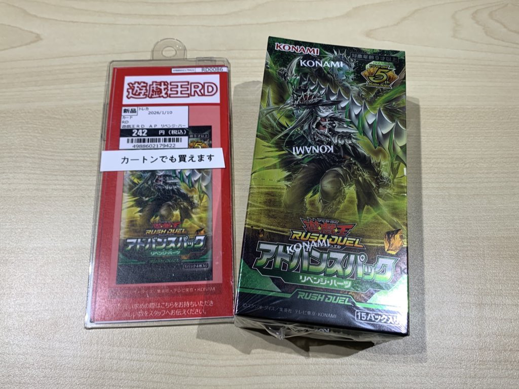 商品情報】 #遊戯王ラッシュデュエル アドバンスパック 『リベンジ