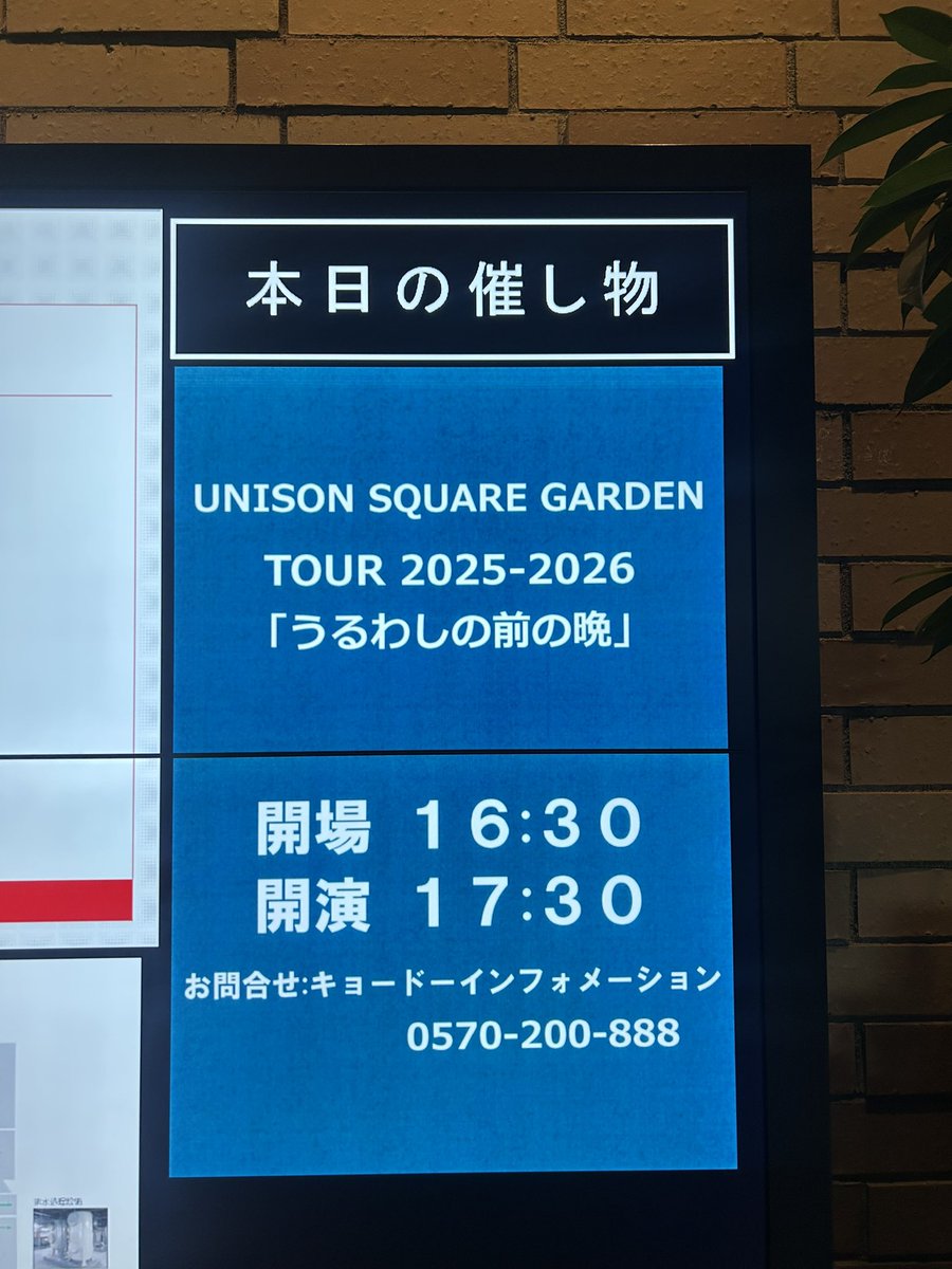 2026年ユニゾン初め有難うございました。
また今年もライブ行けますように