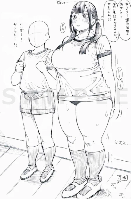 好きな男子と仲良くなりたい大柄なJK。 