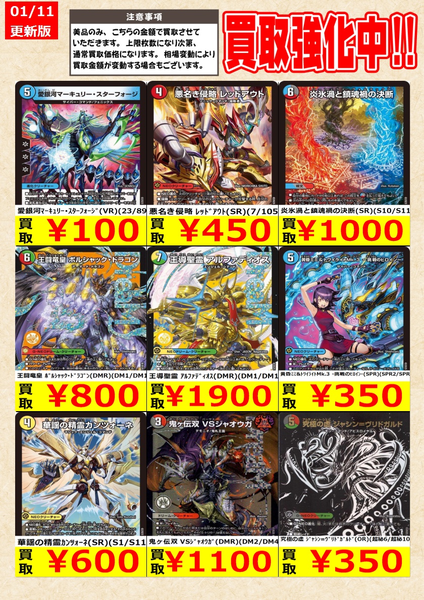 【特価】レアデックまとめ売り90個 デュエルマスターズ】高価買取中！ 告知時点での金額で美品のみが対象