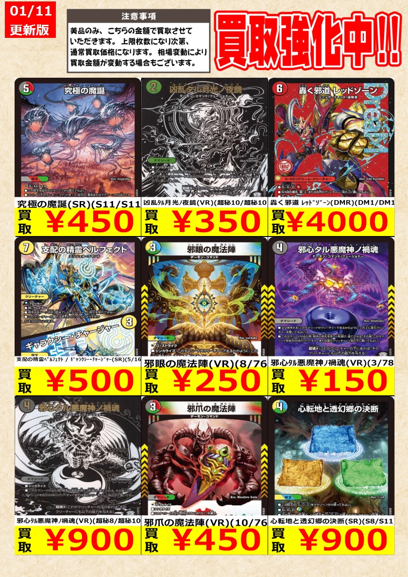 デュエルマスターズ】高価買取中！ 告知時点での金額で美品のみが対象