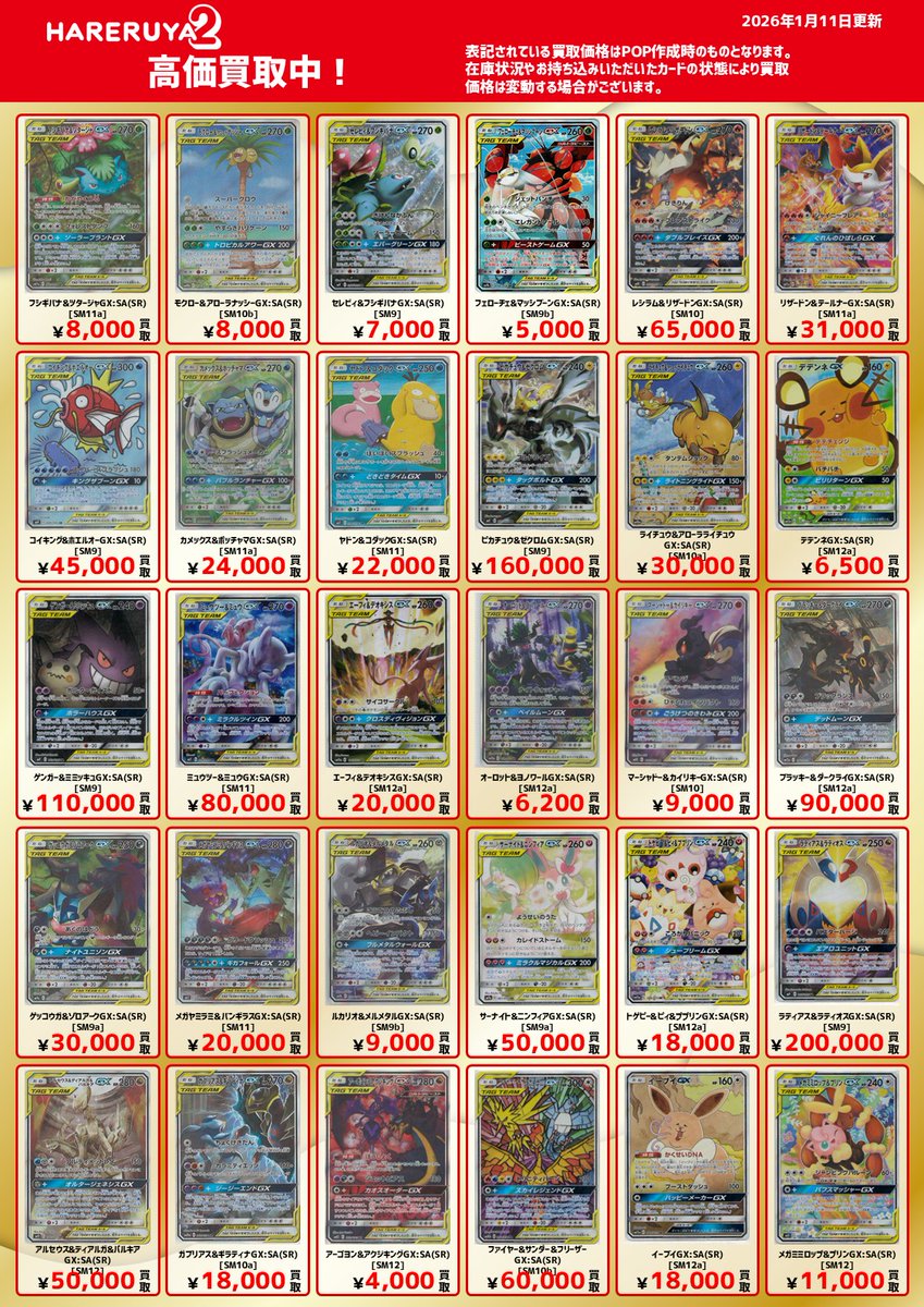 買取情報】 SMシリーズの ハイレアカードの買取情報です🔥 ピカチュウ