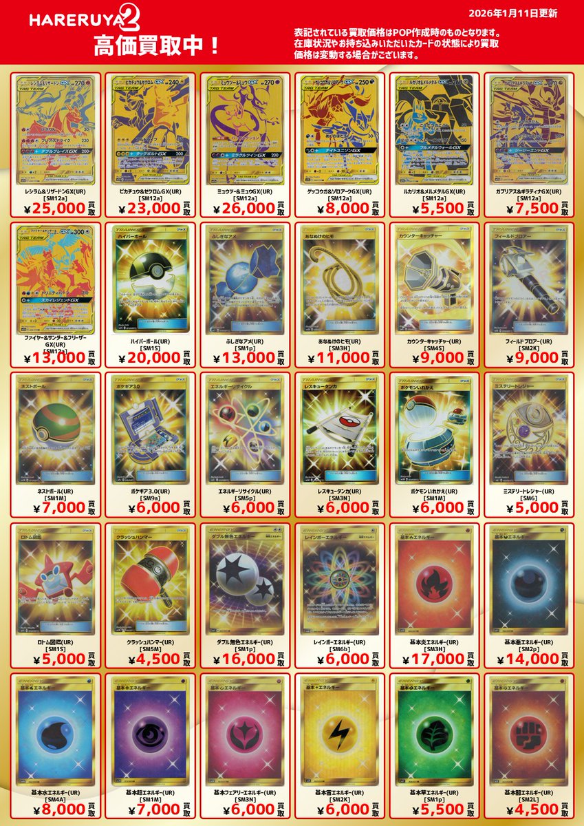 ポケカ SMシリーズ レアカード 大量まとめ売りセット② 買取情報】 SMシリーズの ハイレアカードの買取情報です🔥 ピカチュウ