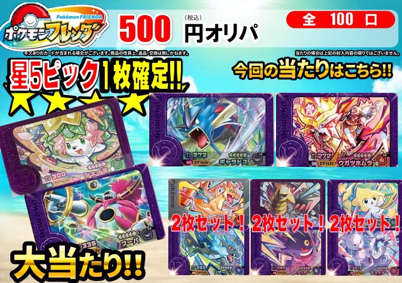 フレンダ レア リザードン ギャラドス シェイミ ウガツホムラ 御三家