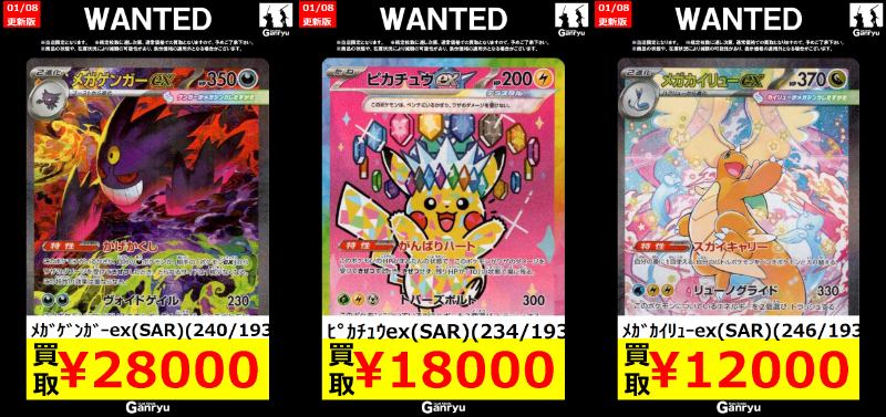 ⭐️ポケモンカード高額買取⭐️ ﾒｶﾞｹﾞﾝｶﾞｰex(SAR)(240/193) ￥28,000