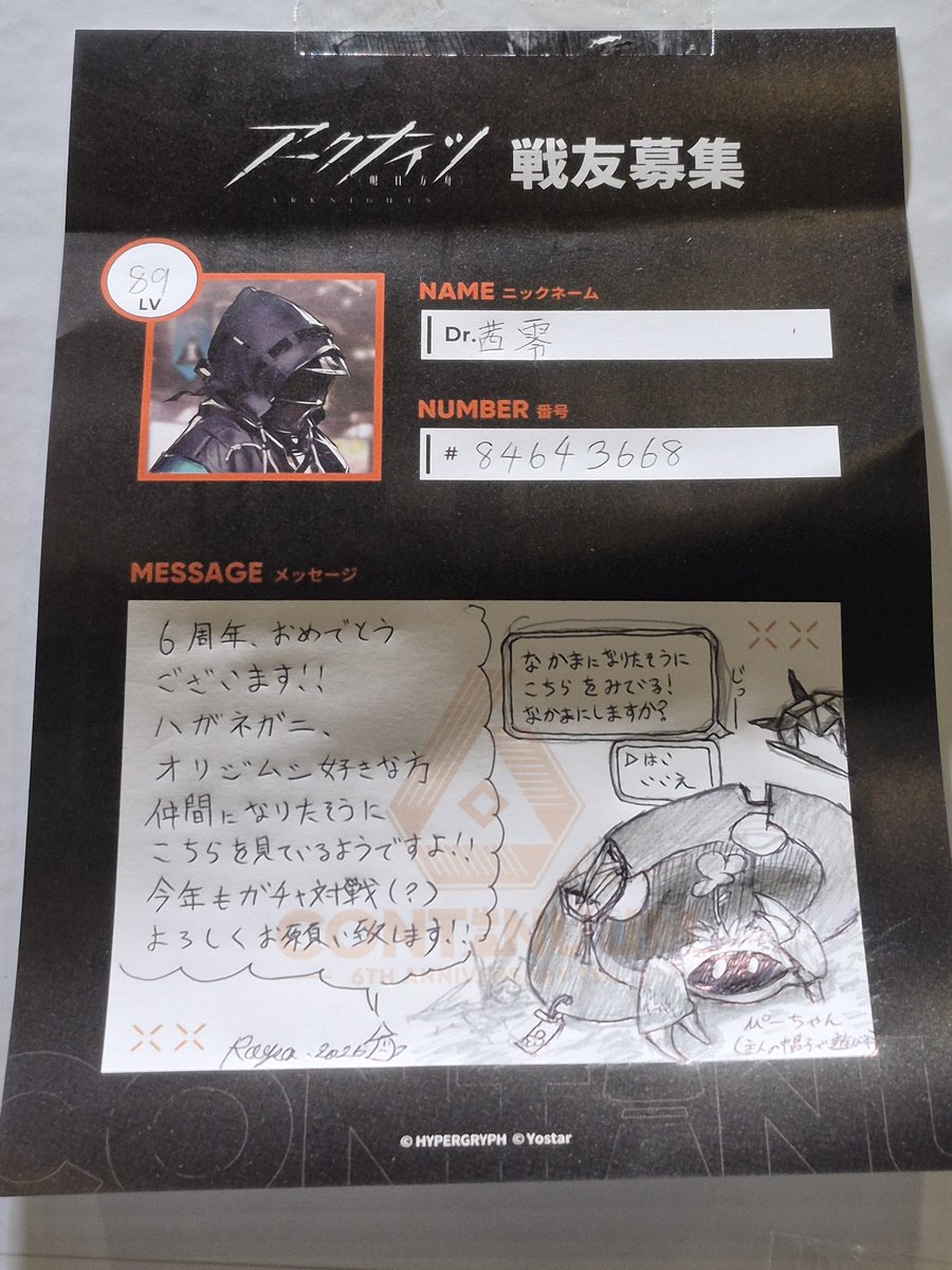 Akacw2's tweet photo. 張っときました。
まだ枠あるので！
気になったらどうぞーー！！
#アークナイツ戦友募集 https://t.co/9lTZoObGSM