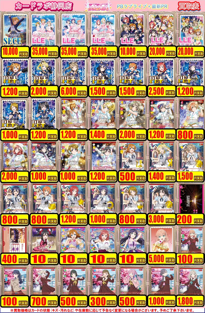 ラブライブ！OCG 買取情報】 ラブカの買取募集中！！ 何枚でもご査定