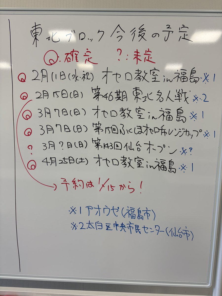 日本オセロ連盟東北/仙台 tweet media