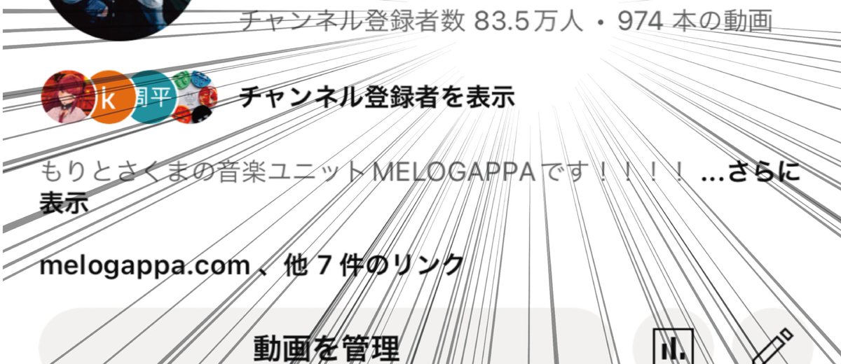 YouTube83.5万人突破しました！！！！！！！！ うれしいです