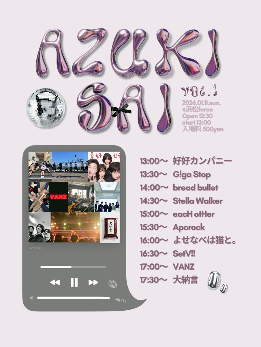 📢新年一発目のFORCEはこちら！

『AZUKI SAI  vol.1』

open 12:30/start 13:00
チケット ¥500

w/
好好カンパニー
G!ga Stop
bread bullet
Stella Walker
eacH otHer
Aporock
よせなべは猫と。
setV!!
VANZ
大納言