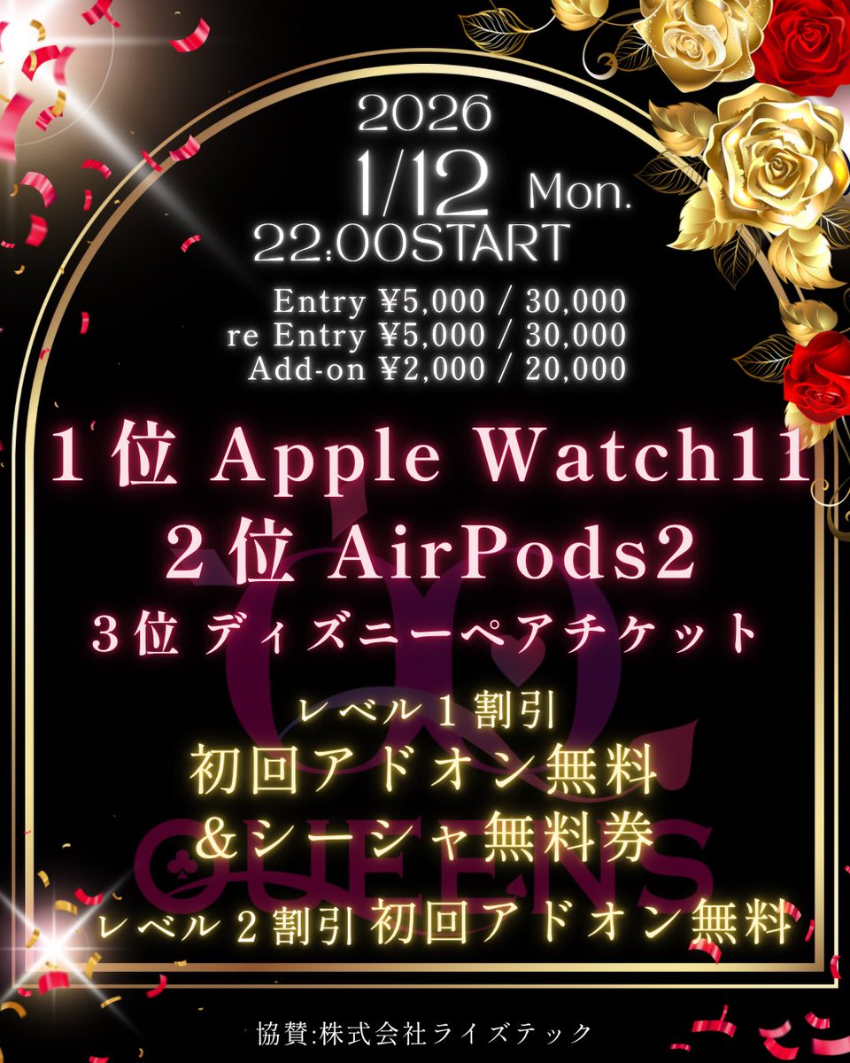 queens_QQ's tweet photo. 🚨🚨🚨リポストキャンペーン🚨🚨🚨

　　　　【2026/1/12(月)】
👑👸QUEEN of arrogant👸👑

　　　【無料1人💝半額2人】

QUEENSのアカウントをフォローして、この投稿をリポスト💟いいねした方から抽選🎯
✨✨✨ファーストエントリー無料ご招待&半額ご招待✨✨✨

▶︎条件　フォロー&リツイート&いいね‼️
▶︎〆切　2026.1.12(月曜日)10:00
▶︎結果　2026.1.12(月曜日)15:00

条件チェック✅して結果をお楽しみに😌💗

⏰22:00/START

エントリー
¥5,000→30,000点

リエントリー
¥5,000→30,000点

アドオン
¥2,000→20,000点

🈹レベル1までご着席の方はアドオン無料andシーシャ無料🎊
🈹レベル2までご着席の方はアドオン無料🎉

プライズ
1位 Apple Watch🥇
2位 AirPods2🥈
3位 ディズニーペアチケット🥉