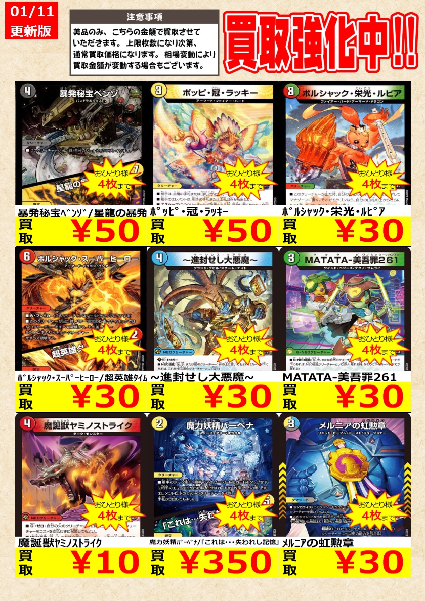 デュエルマスターズ】 ノーマルカード買取強化中！ お一人様各タイトル