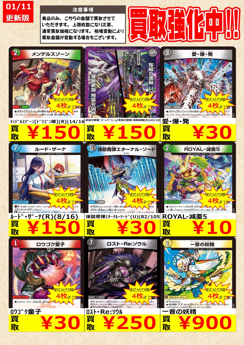 デュエルマスターズ】 ノーマルカード買取強化中！ お一人様各タイトル