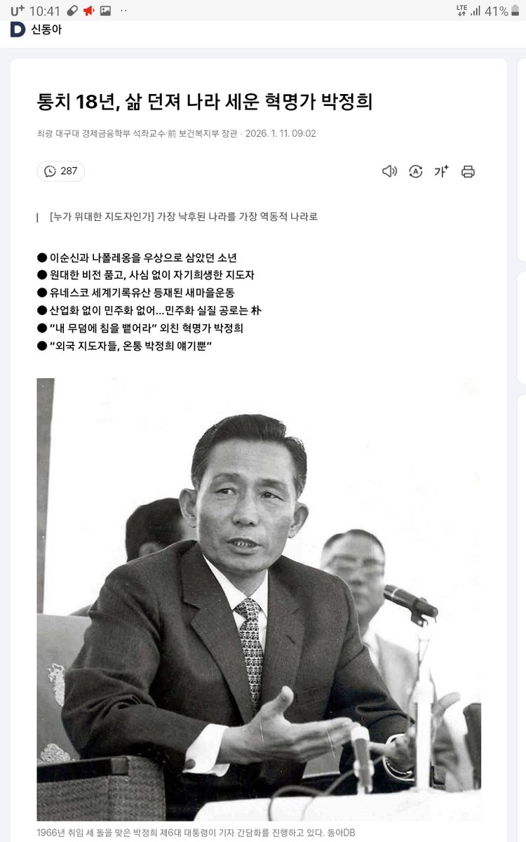 일제에 혈서 쓰고 독립군 때려잡던 악질 친일파
남로당 빨갱이
5.16군사쿠데타 원조
부마사태 당시 탱크까지 동원해 수백만 학살하려 했던 인간 도살자
청와대에서 일본군 복장으로 말타던 새끼
채홍사까지 만들어 여성인권 유린
영구집권 꿈 꿨던 김일성과 비견되는 독재자 
혁명가가 아니라 반역자