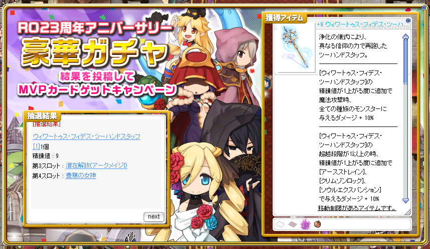 sylph_ro's tweet photo. #RO23周年豪華ガチャ結果 https://t.co/ubTqudK2jj