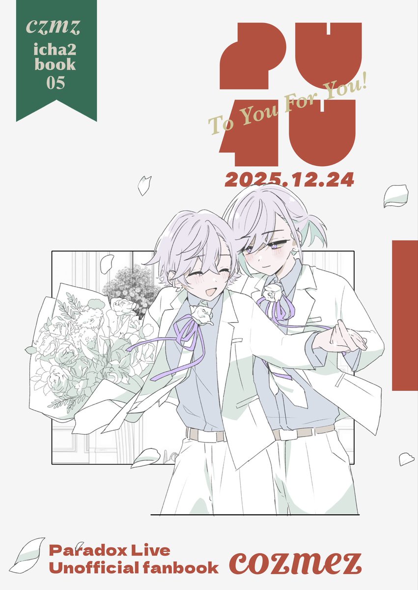 紅緒ページです 転生したら第七王子だったので、気ままに魔術を極めます 描き下ろし