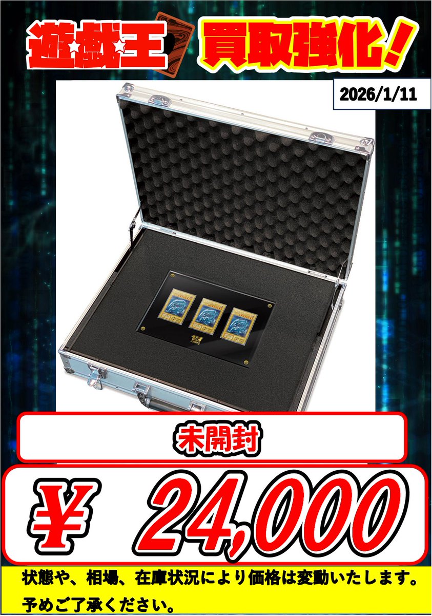 遊戯王買取情報】 海馬セット未開封、外箱美品 24000円買取です！ 是非