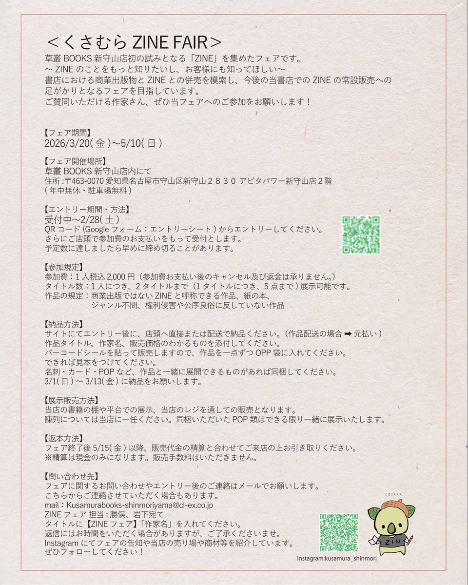 草叢BOOKS新守山店 tweet media