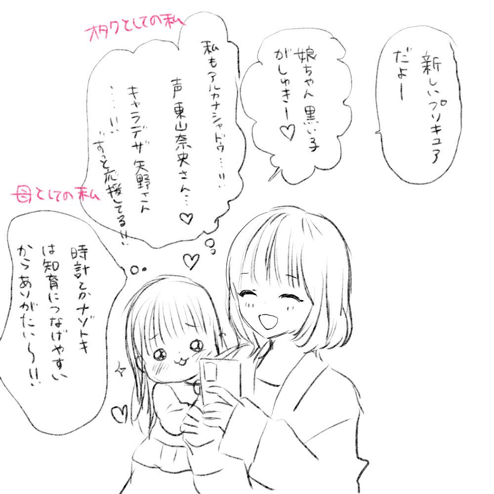 名探偵プリキュア情報解禁日のオタクとしての私、母としての私

※今日解禁の情報を含みます
