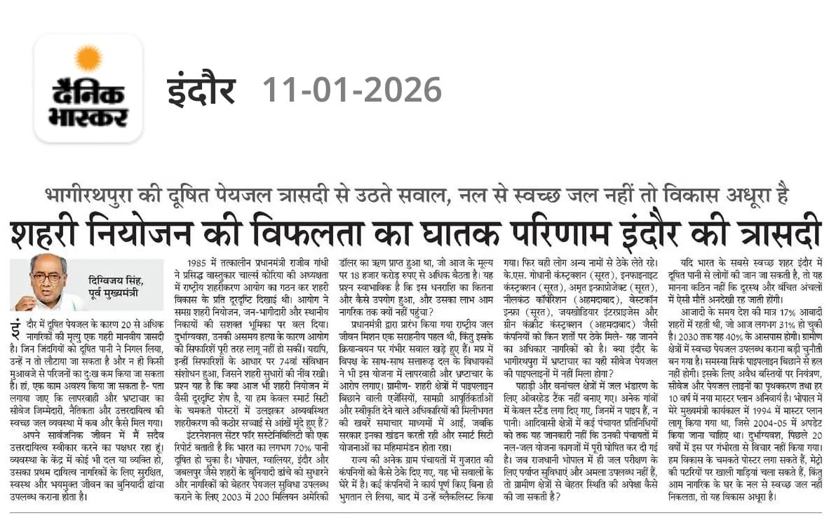 OfficeOfDVS's tweet photo. इंदौर की दूषित पेयजल त्रासदी, शहरी नियोजन की विफलता का घातक परिणाम, नल से स्वच्छ जल नहीं तो विकास अधूरा। दैनिक भास्कर अखबार में प्रकाशित मेरा लेख पढ़ना चाहेंगे।
⁦@INCMP⁩ ⁦@jitupatwari⁩ ⁦@UmangSinghar⁩ ⁦@JVSinghINC⁩ https://t.co/iXVLVM9SkN