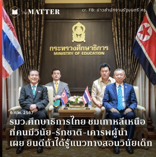 ความเป็นจริงในรัฐบาลเศรษฐา
