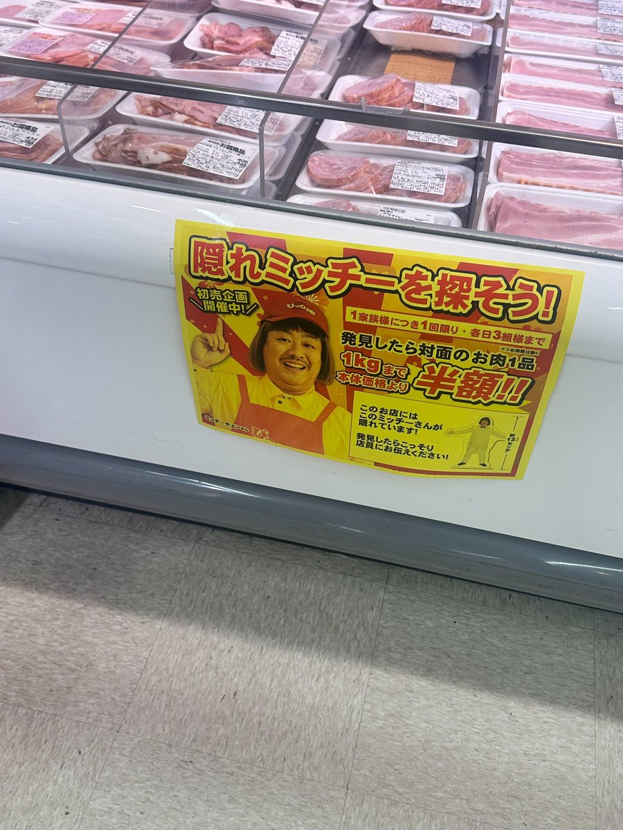 山形・宮城に10数店舗あるお肉に特化してる スーパー「週末びっくり市