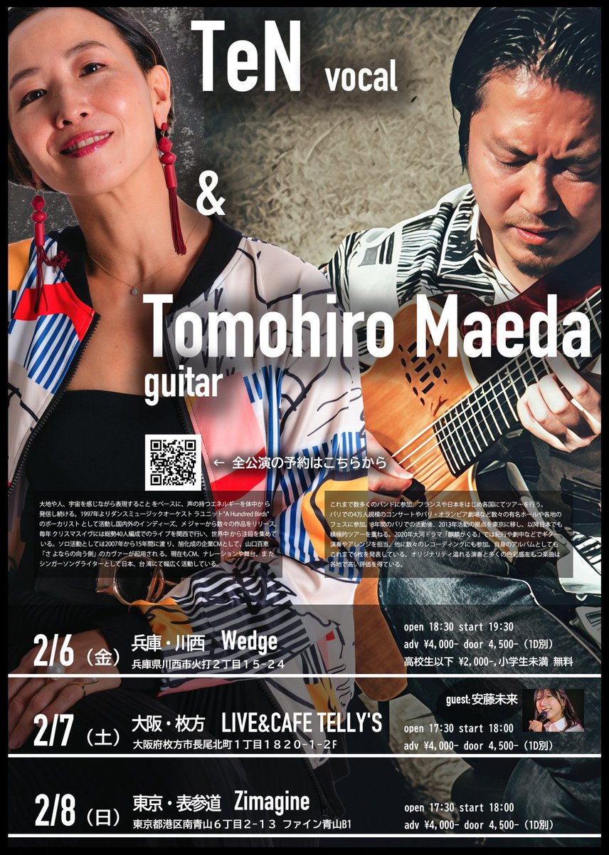 【 Next tour with TeN 】次は関西と東京のみのミニツアー。ボーカリストの TeNさんと。A Hundred Birdsのボーカリストであり旭化成のCMで山口百恵の「さよならの向う側」を歌われている方です。オススメです！
全公演の予約はこちらから！
forms.gle/MAqPdbxmyVcjtq…