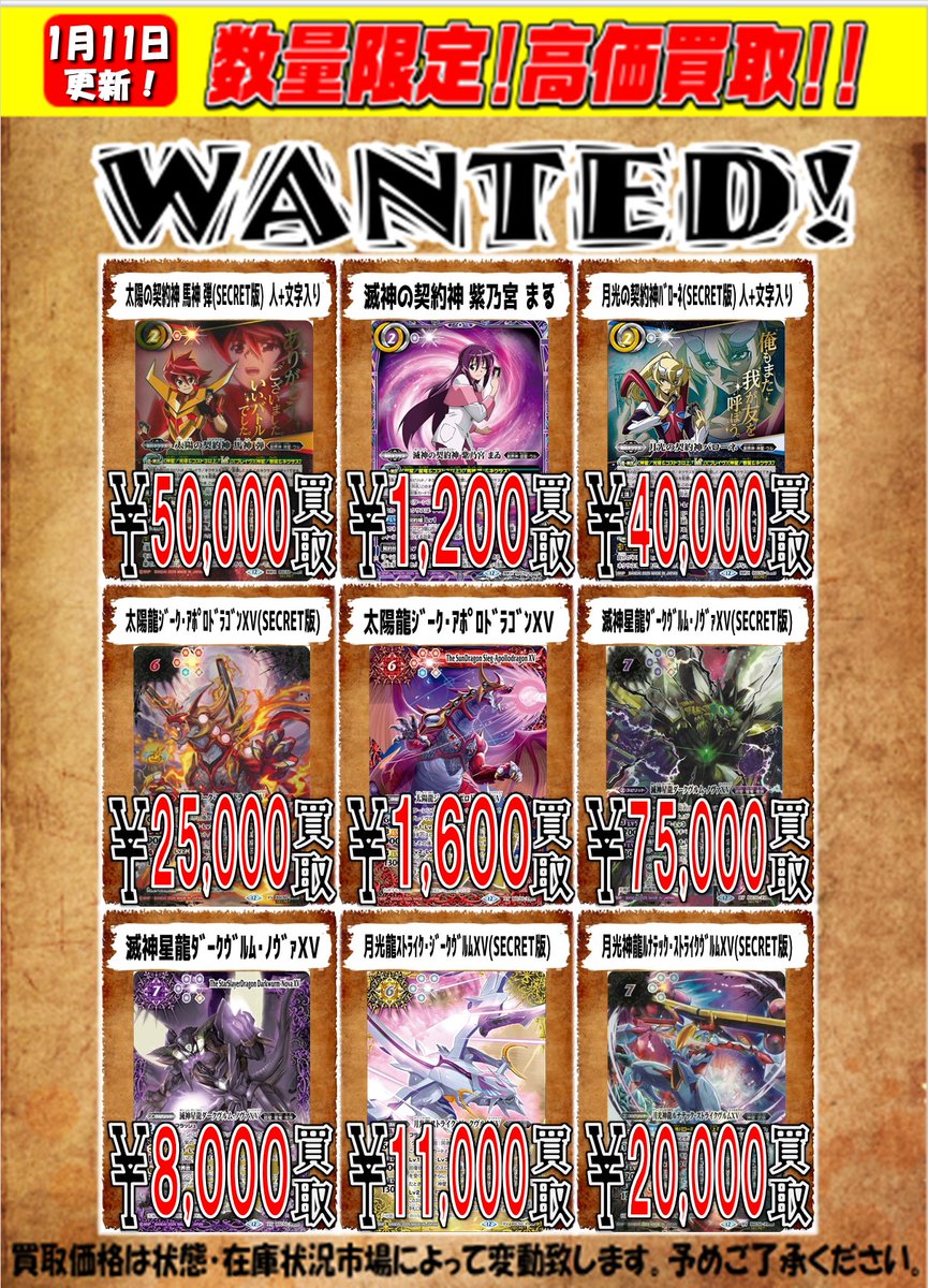 最新弾 RESONATING STARS 買取価格更新しました！ 太陽の契約神 馬神 