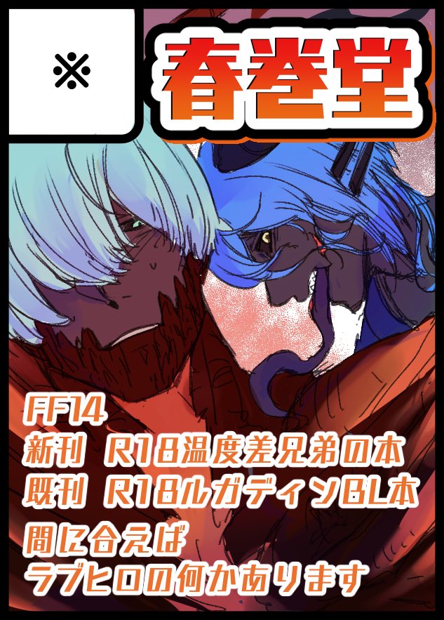 ファンタズム春巻@3/29大阪か30b tweet media