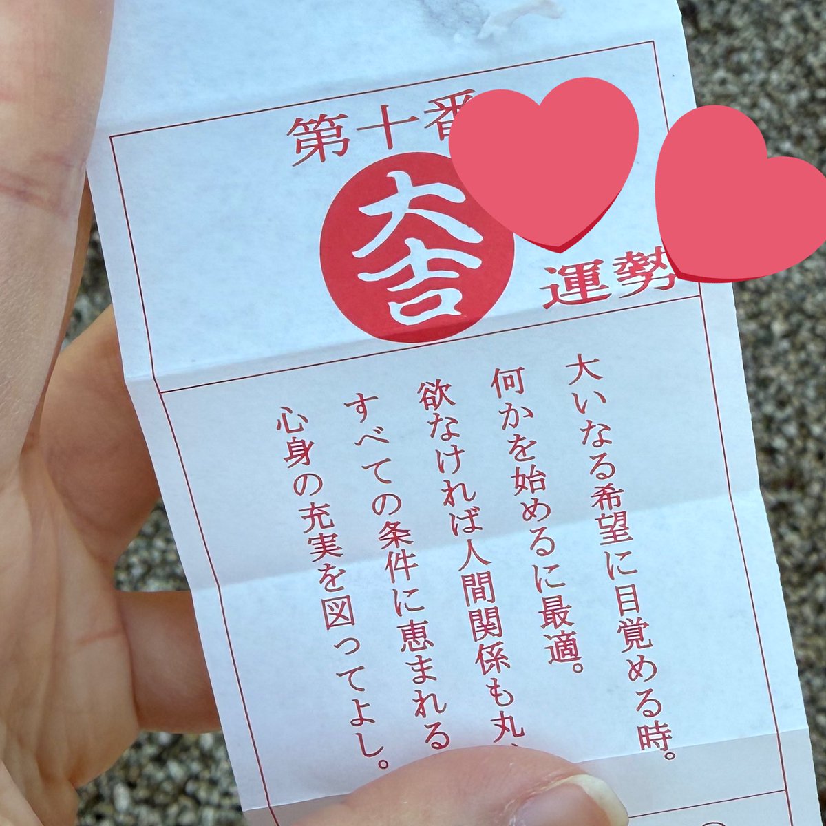 そういえば大吉引いた！
今年は良い年になりそう😊