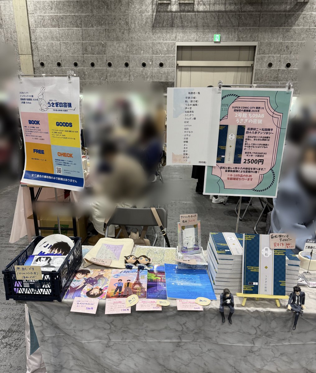 本日

1/11 インテックス大阪
SUPER COMIC CITY 関西 31 内 
超秘密の裏稼業 2026冬 

【２号館 ち09ab】うさぎの密猟   にて

萩松四十八手アンソロジー頒布予定です！