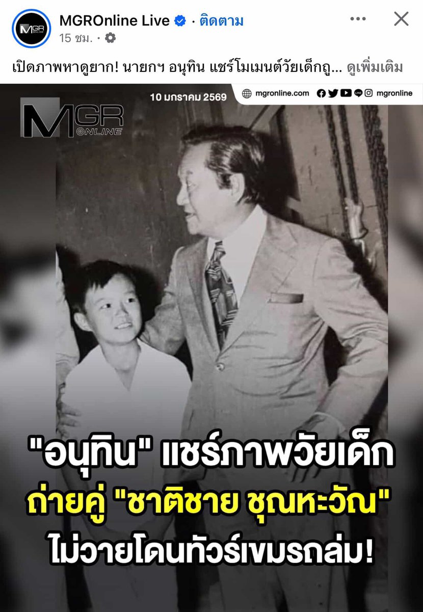 คิดว่าไม่เหมาะสมนะคะคนเสียชีวิตไปแล้วไม่สามารถออกมาพูดอะไรได้ไม่ควรจะนำไปเคลมเหมือนกับว่าสนับสนุนตนเองทั้งๆที่ตอนนั้นนายอนุทินยังเป็นแค่เด็ก คุณปู่เปลี่ยนสนามรบเป็นสนามการค้าและสร้างสันติภาพในประเทศไทยและประเทศเพื่อนบ้าน