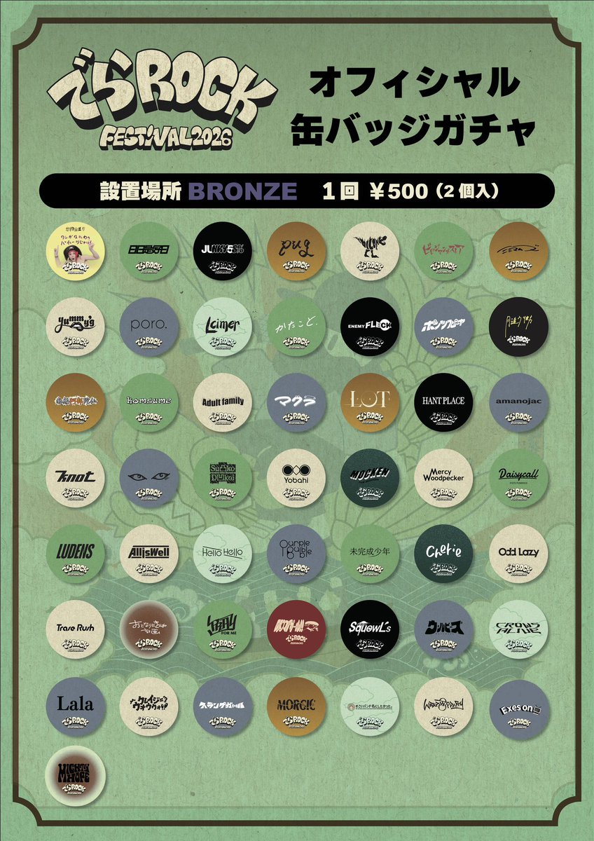 オフィシャルコラボ缶バッジ】 今年もやります💥💥 でらロック