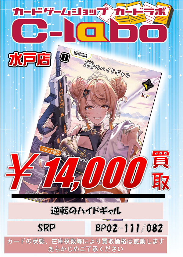 カードラボ水戸店 a X: 