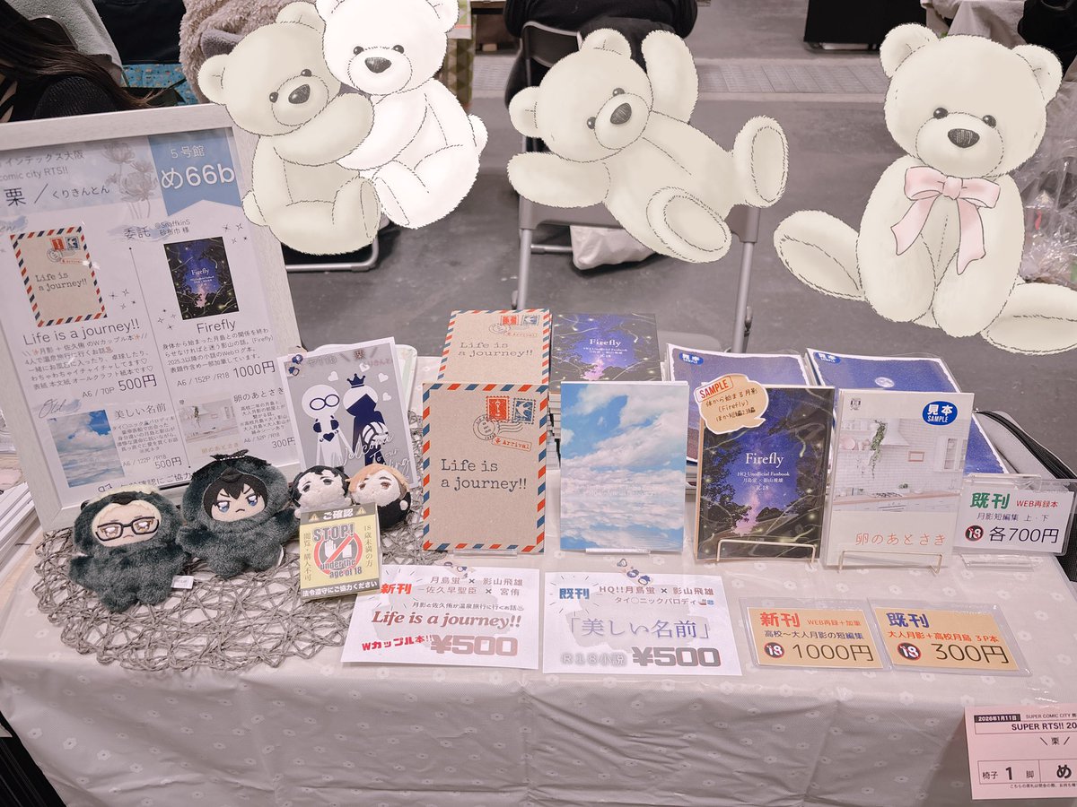 設営完了しました〜っ╰(*´︶`*)╯♡