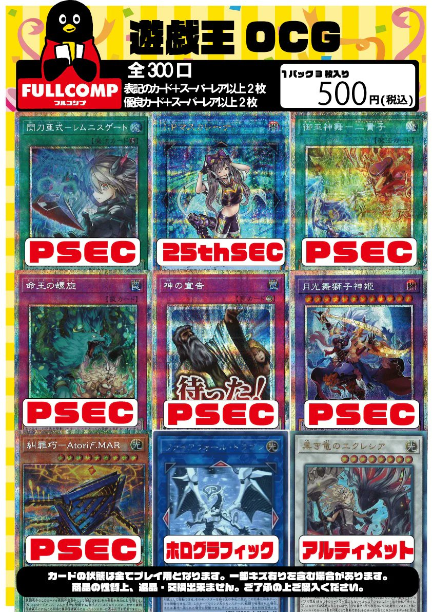 遊戯王 #通販 #フルコンプオンラインショップ】 🔥🔥オリパ販売