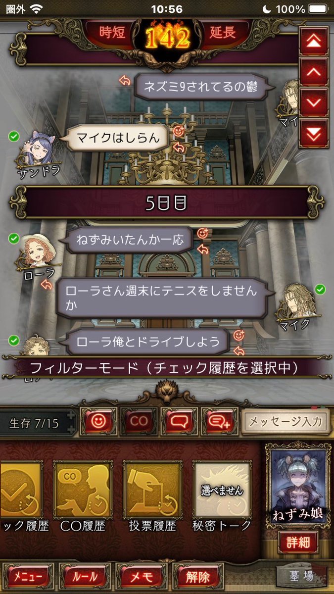 私ネズミで初日9殺されて激しく怒りました