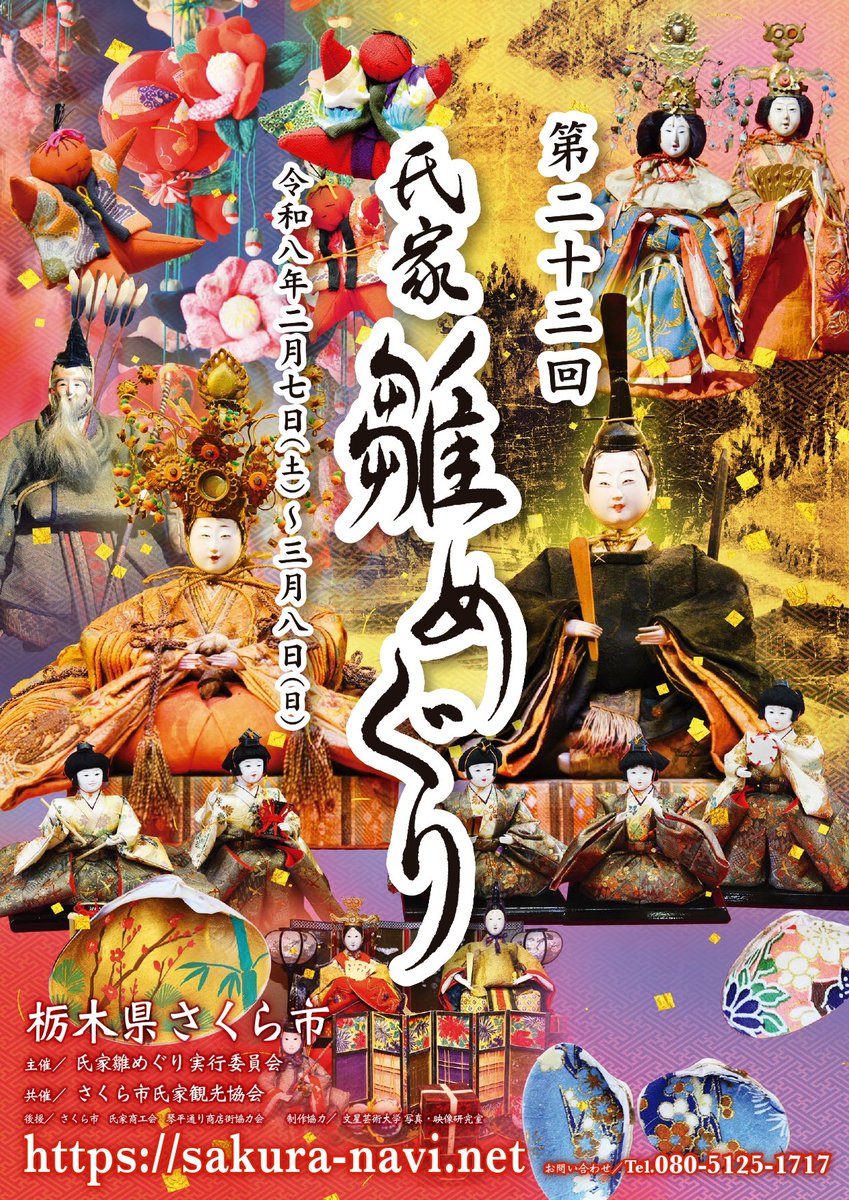 sakura_ujiieTA's tweet photo. ＼イベント情報／
🎎第23回 氏家雛めぐり🎎

氏家駅前の早春の風物詩・氏家雛めぐりが今年も開催されます。

雅な雛飾り展示のほか、曜日替わりの体験教室、３月７日（土）には春の音楽会も催されます🌸

お子様も一緒に楽しめる企画もございますので、ぜひお運びください🐾

https://t.co/mELsYOYP7c https://t.co/Eq1CfSjJnb