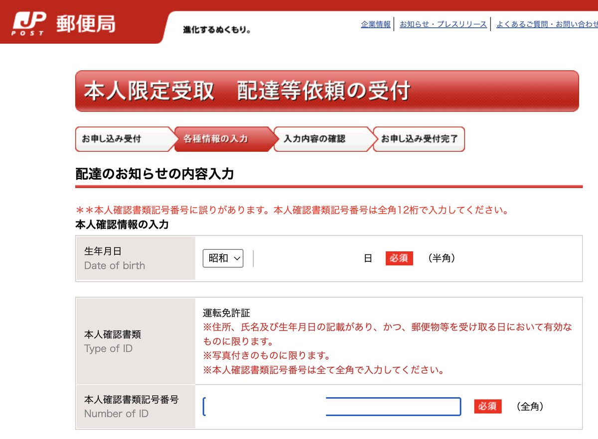 郵便局のこのインターフェース設計した奴の意図が知りたい。なぜ記号番号を全角にしなくてはならないのか？身分証の記号番号に「ひらがな・カタカナ」などを入れているケースもあるかもしれないが、少なくとも運転免許証の番号にそれは無いだろうが！英数は半角基準で正規  ...